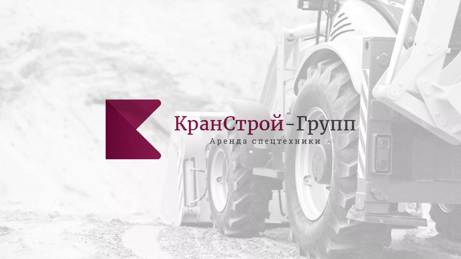 Разработка сайта компании «КранСтрой-Групп» по аренде спецтехники в Таганроге